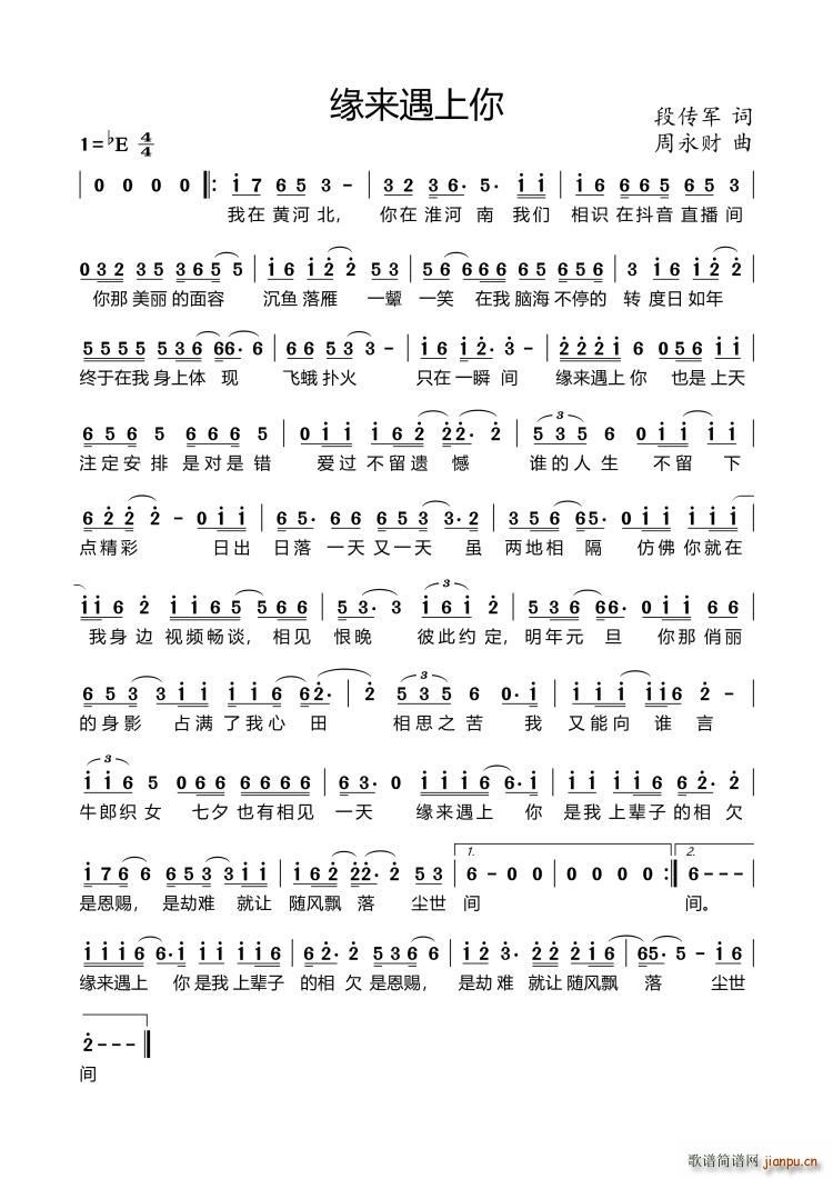 缘来遇上你(五字歌谱)1