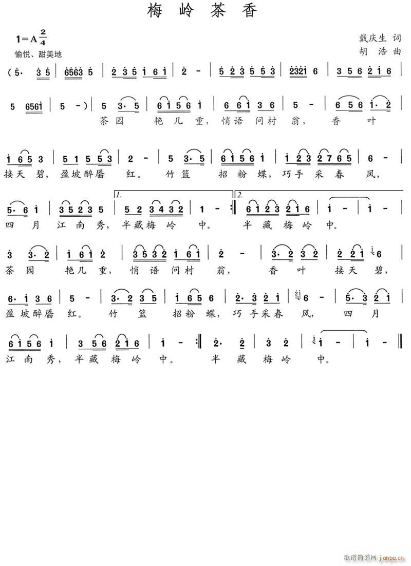 梅岭茶香(四字歌谱)1