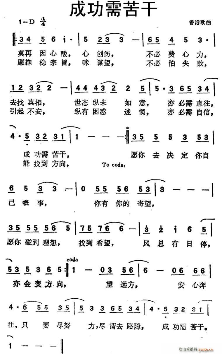 成功需苦干(五字歌谱)1