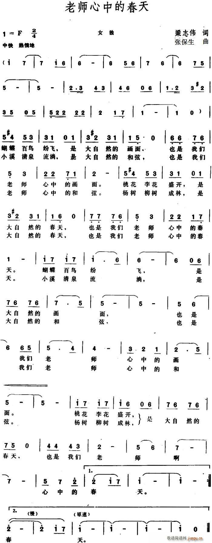 老师心中的春天(七字歌谱)1