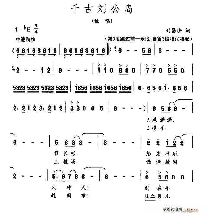 千古刘公岛(五字歌谱)1