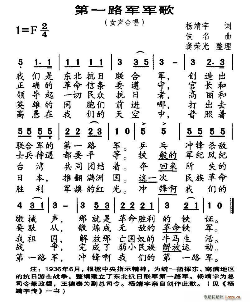 第一军军歌(五字歌谱)1