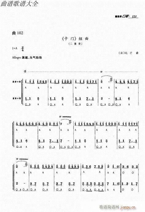 跟我学口琴121-140(口琴谱)1