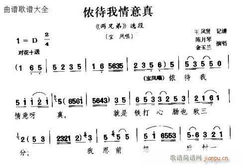 侬待我情意真(六字歌谱)1