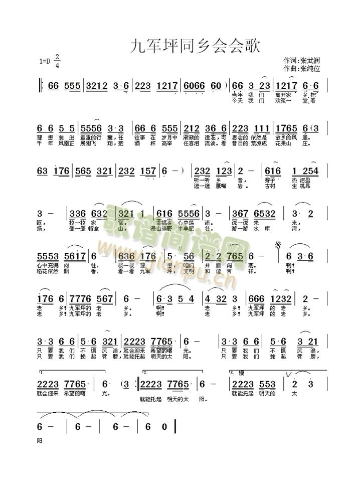 九军坪同乡会会歌(八字歌谱)1