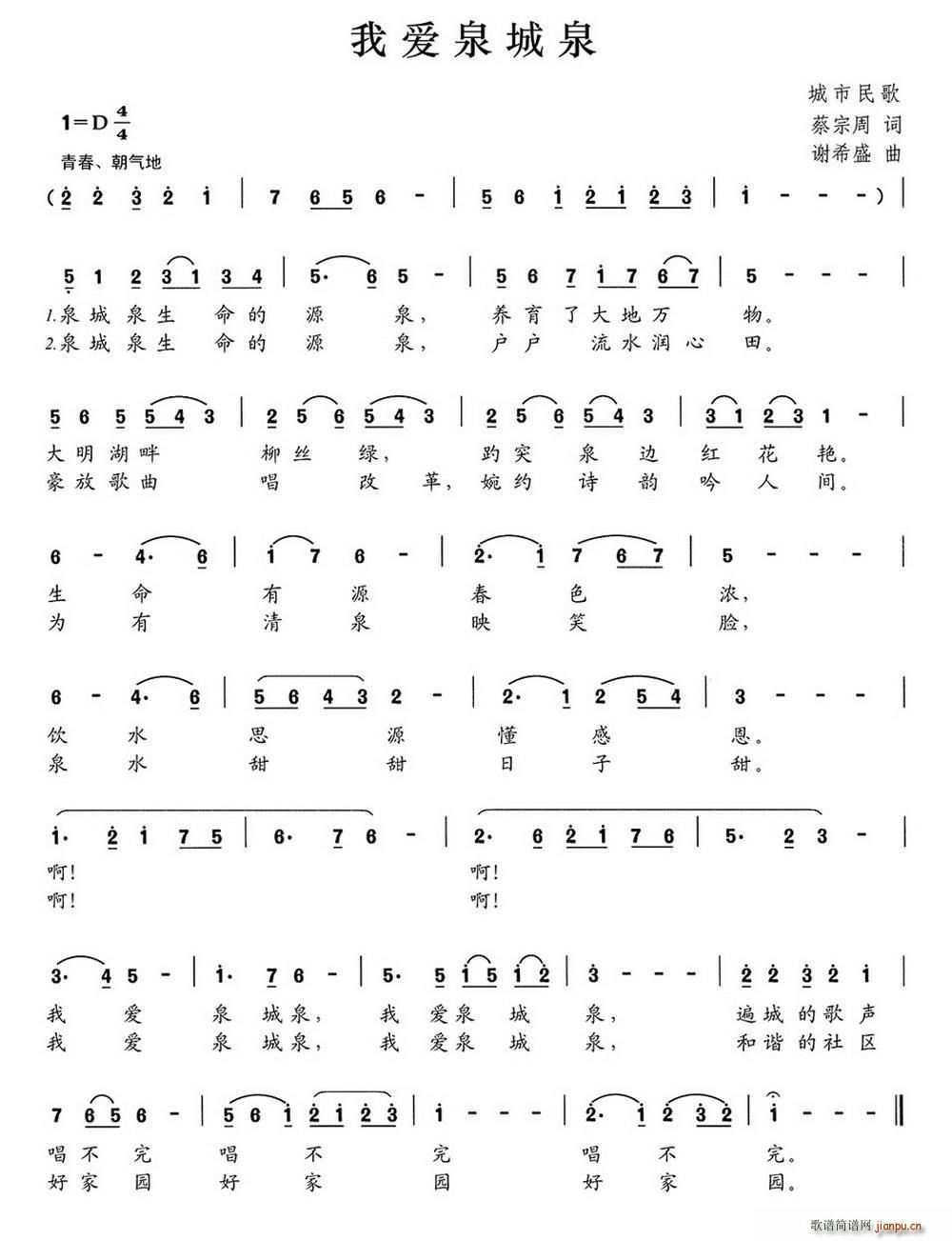 我爱泉城泉(五字歌谱)1