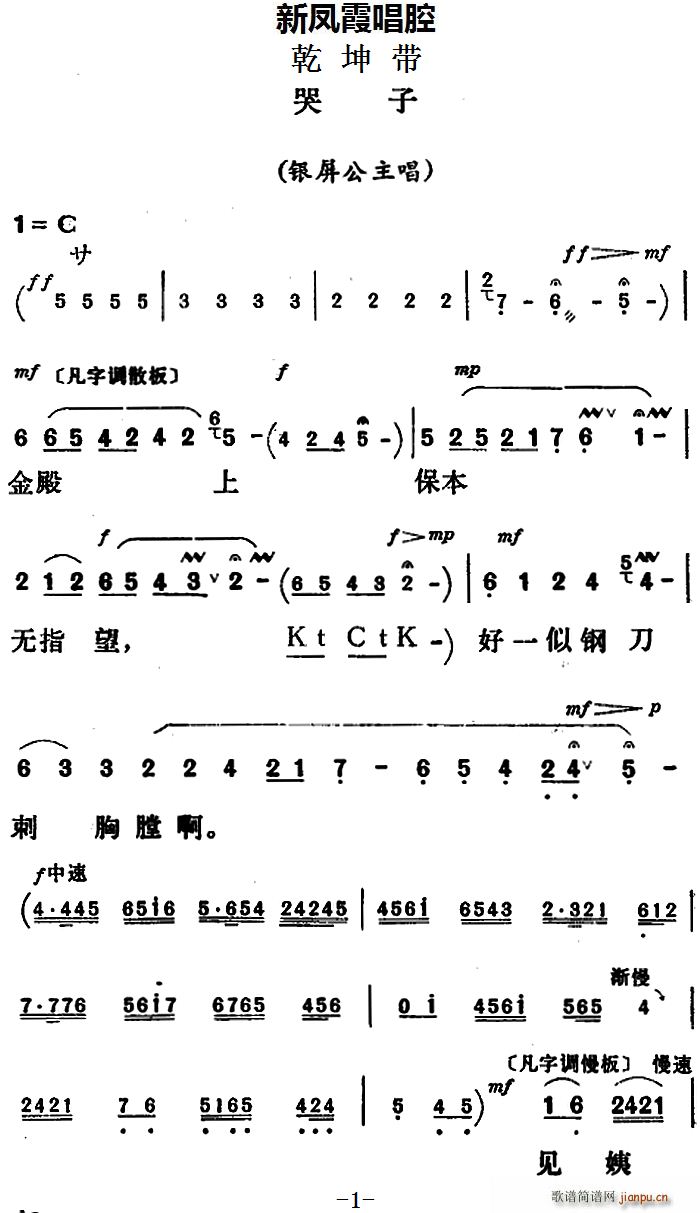 新凤霞唱腔选 哭子 乾坤带 银屏公主唱段(十字及以上)1