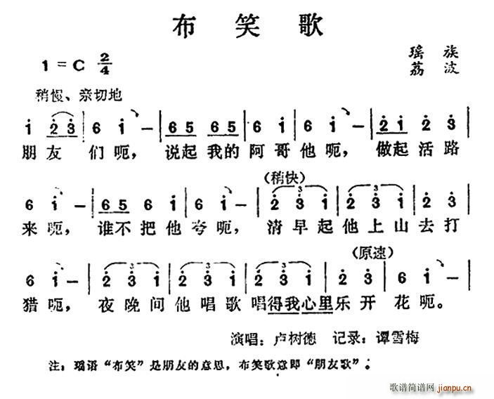 布笑歌(三字歌谱)1