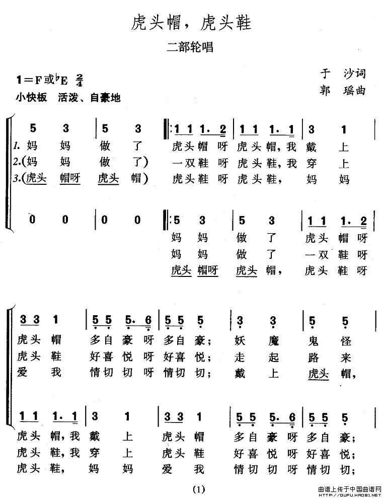 虎头帽，虎头鞋(七字歌谱)1