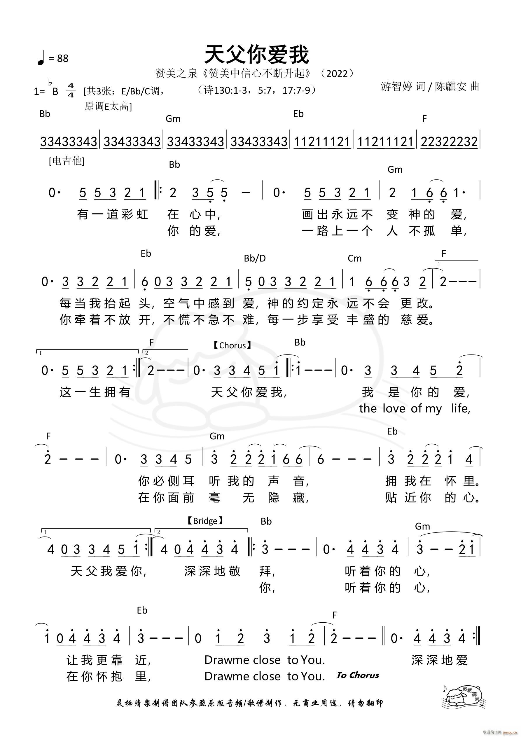 天父你爱我 Bb调 第545首(十字及以上)1