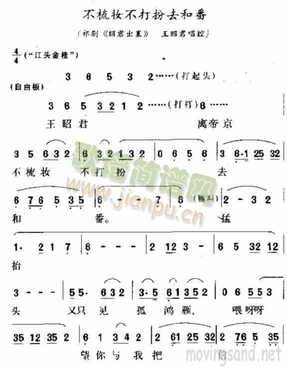 不梳妆不打扮去和番(九字歌谱)1