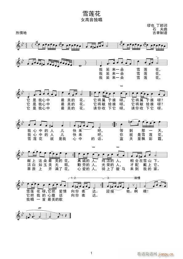 雪莲花 石 夫曲(八字歌谱)1