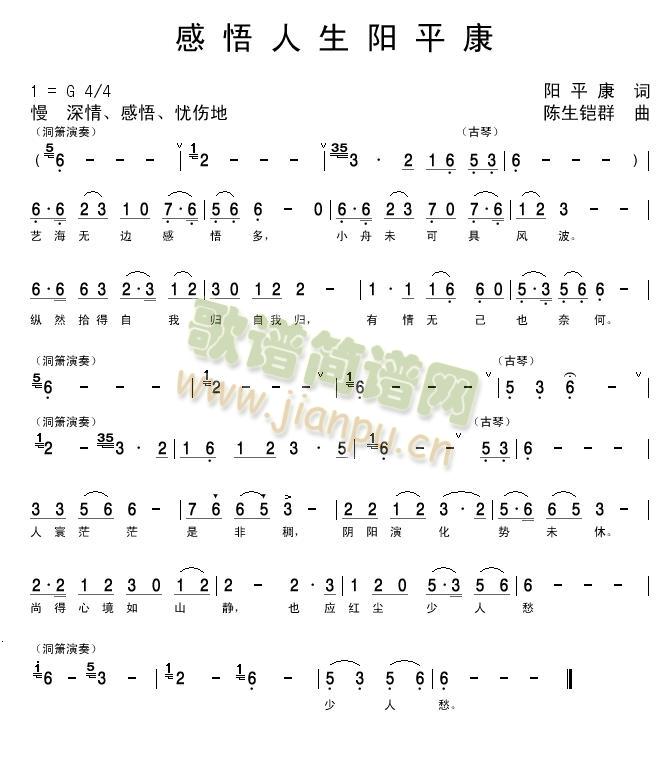 感悟人生阳平康(七字歌谱)1