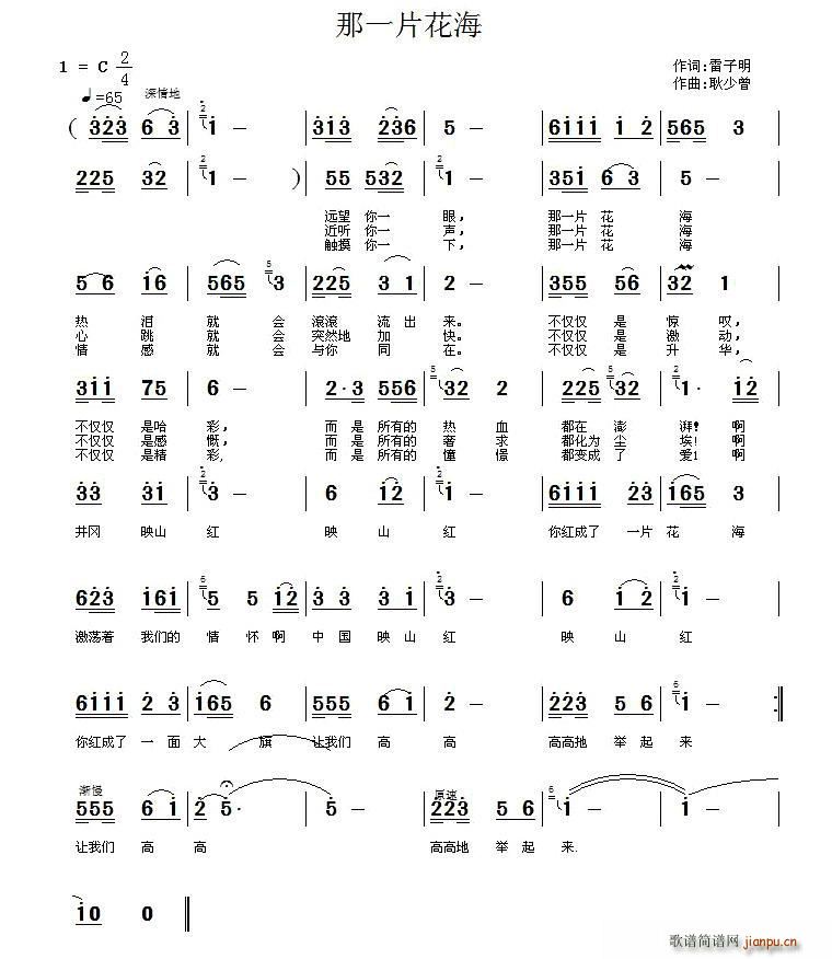 那一片花海(五字歌谱)1