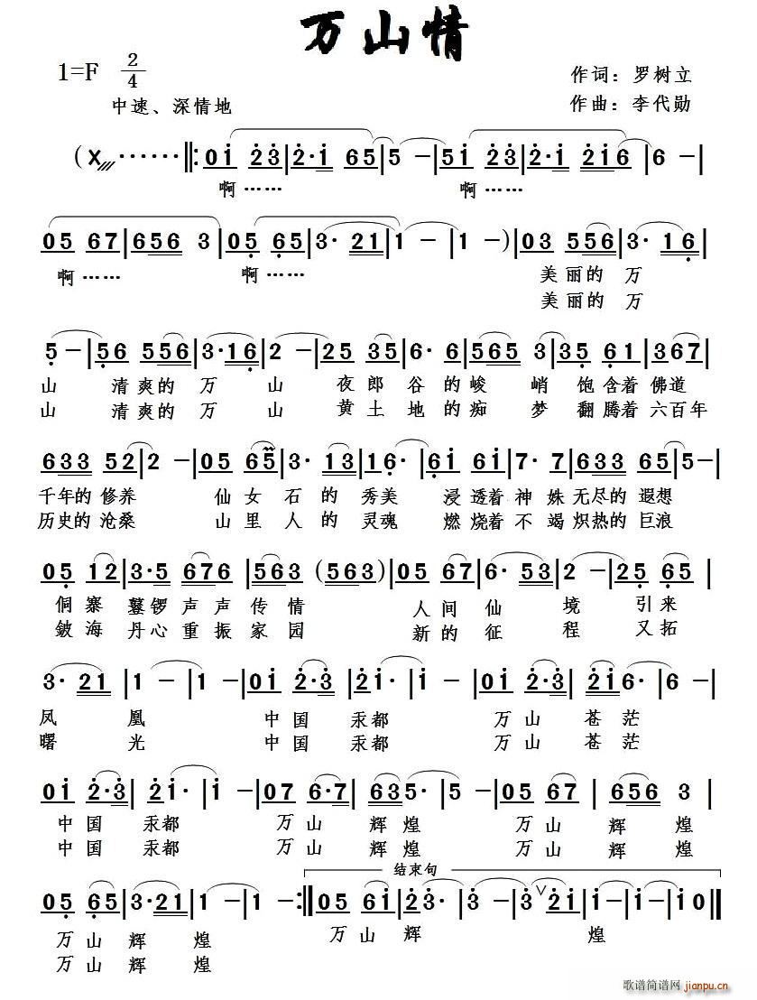 万山情(三字歌谱)1