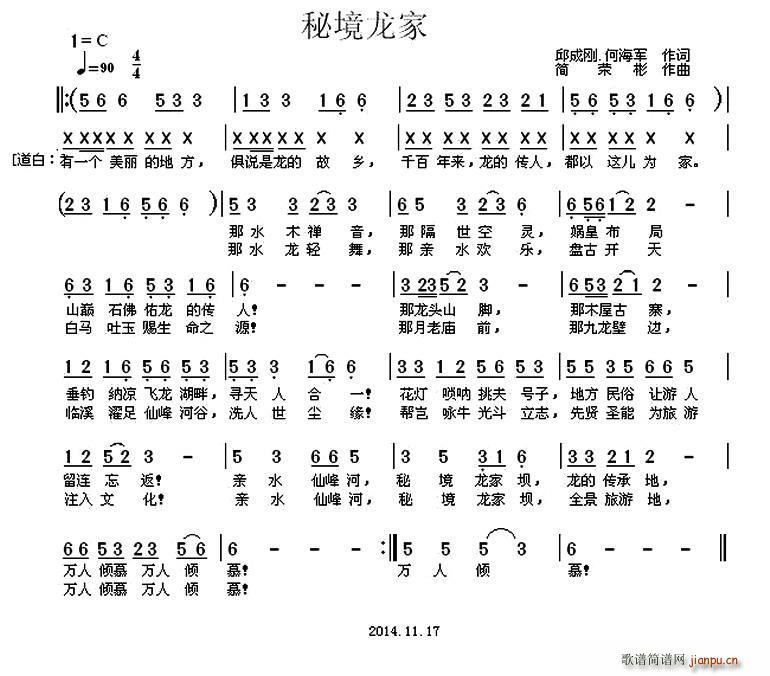 秘境龙家(四字歌谱)1