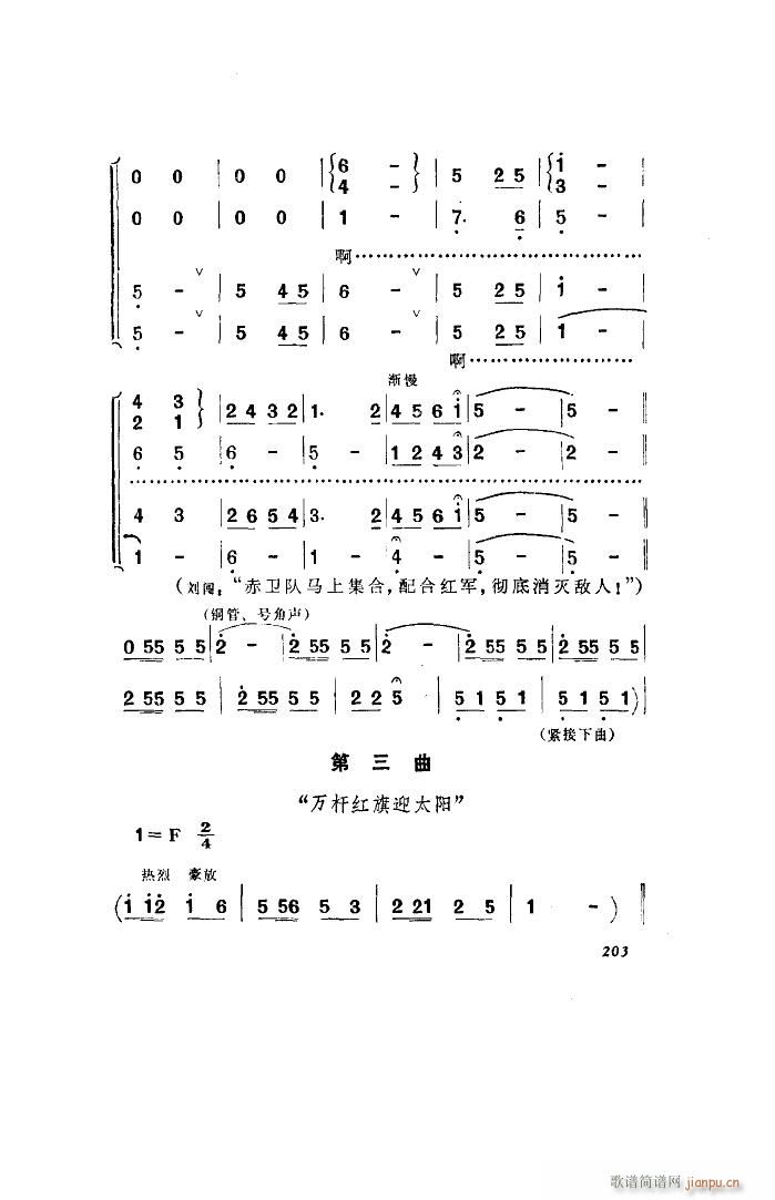 洪湖赤卫队 歌剧 全剧 101 136(十字及以上)20