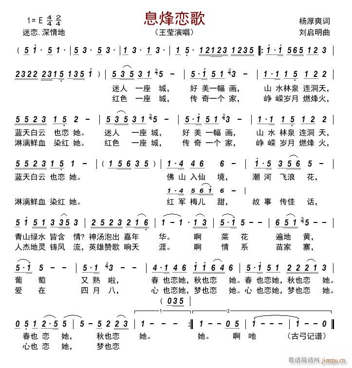 息烽恋歌(四字歌谱)1