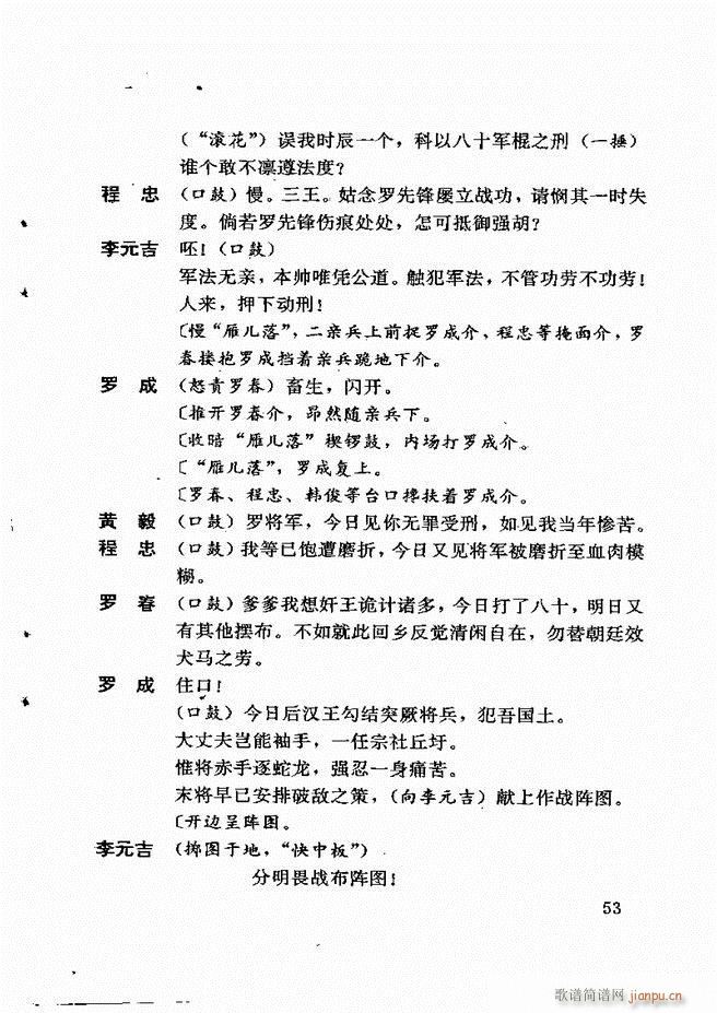 广州粤剧剧本选 第一辑 1 60(十字及以上)57