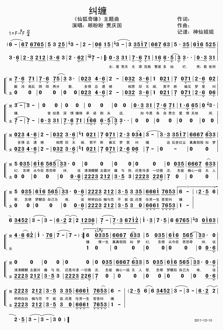 纠缠主题曲(五字歌谱)1