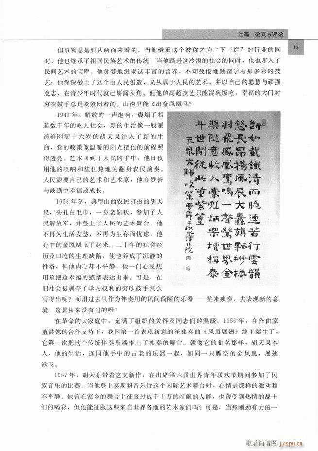 中国笙艺术 目录1 60(笙谱)28