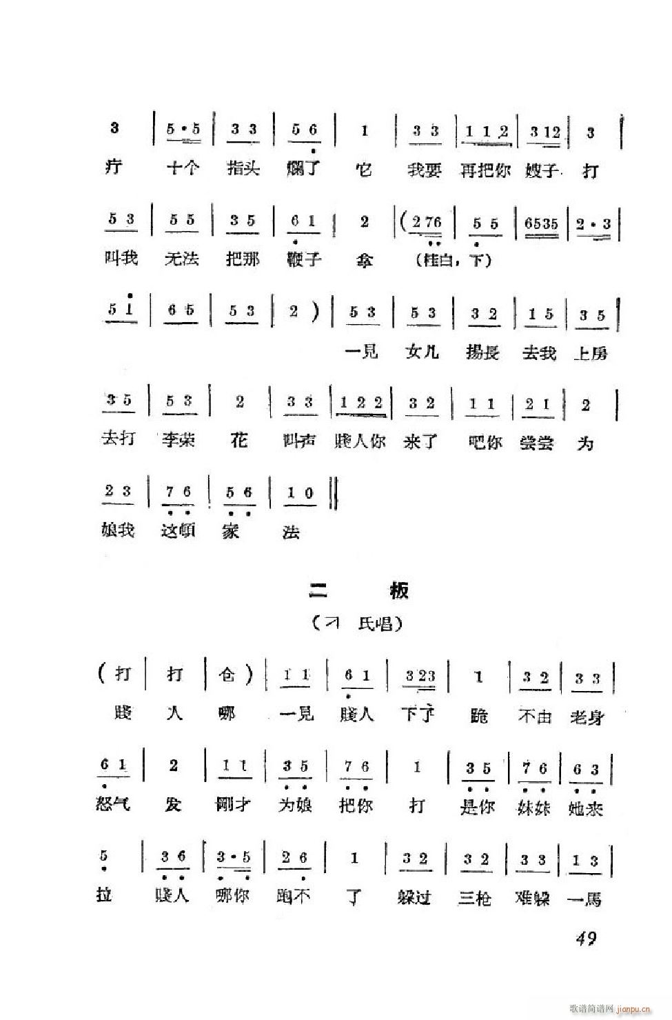 小姑贤 吕剧全剧 00 50(十字及以上)50