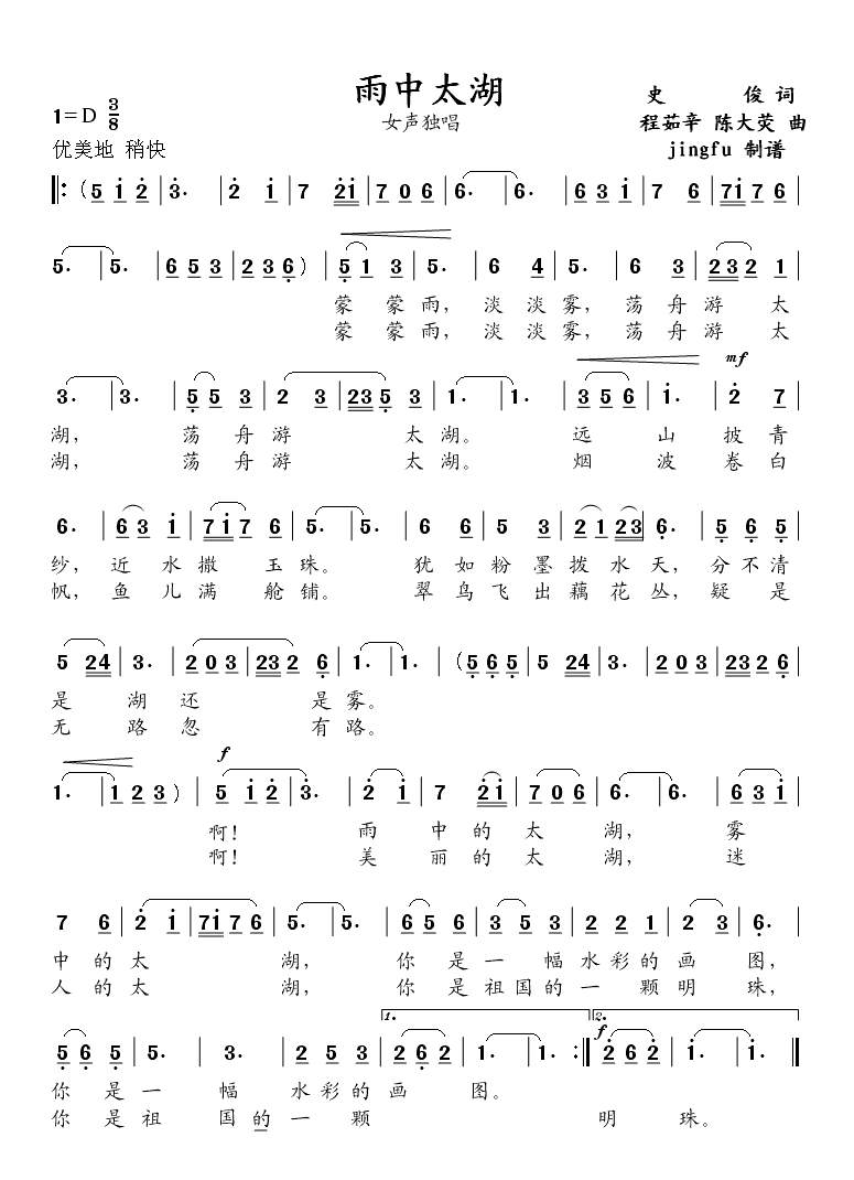 雨中太湖(四字歌谱)1