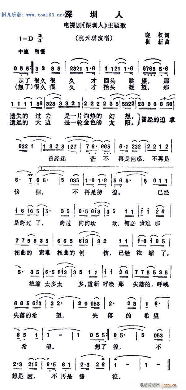 深圳人 电视剧 深圳人 主题歌(十字及以上)1