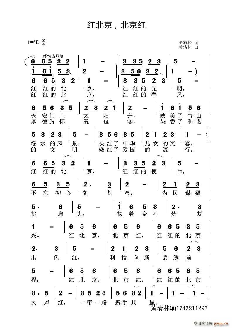 红北京 北京红(七字歌谱)1