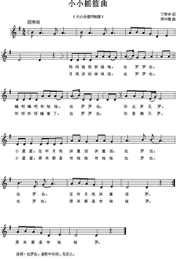 小小摇篮曲(其他)1