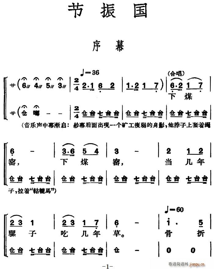 京剧 节振国 全本 序幕(京剧曲谱)1