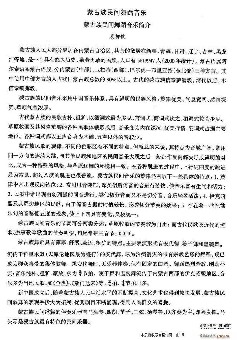 蒙古族舞蹈 音乐简介(十字及以上)1