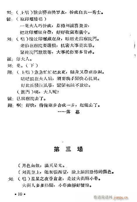 芝兰女(豫剧曲谱)10