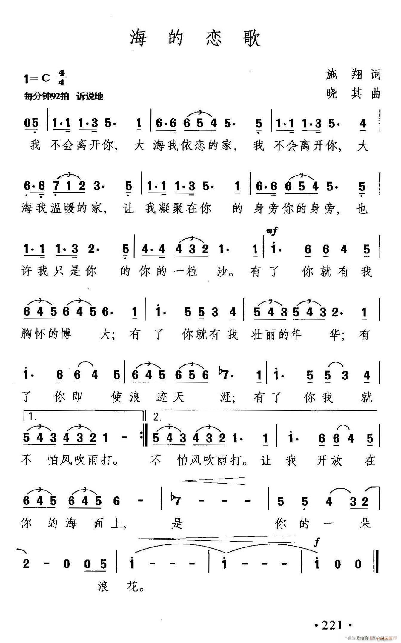 海的恋歌(四字歌谱)1
