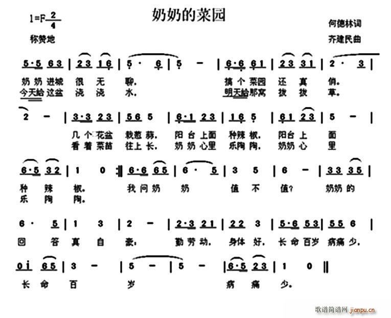 奶奶的菜园(五字歌谱)1