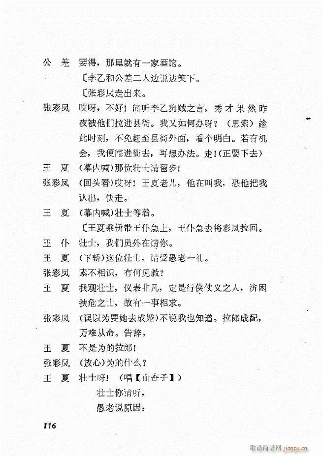 地方戏曲选编 二 剧本61 120(十字及以上)56