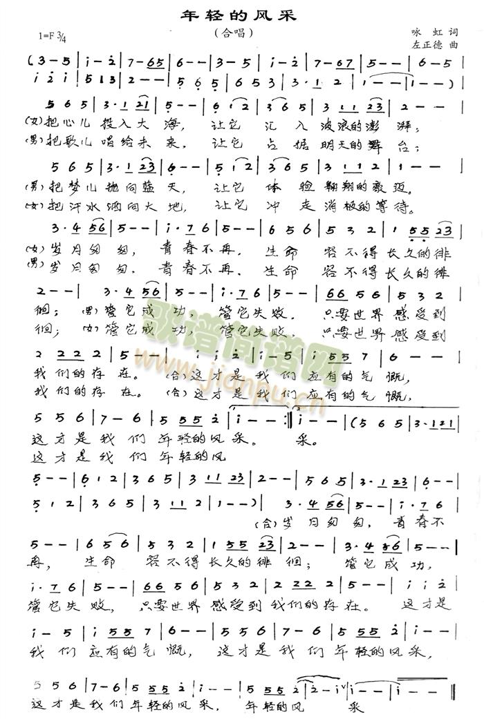 年轻的风采(五字歌谱)1