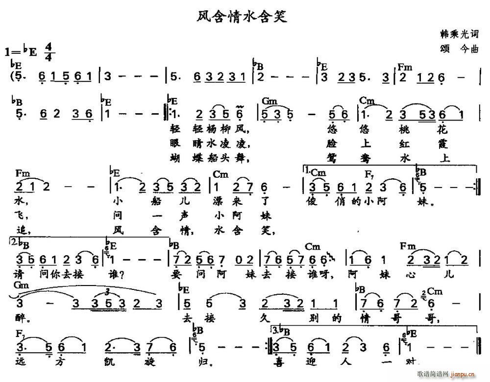 风含情水含笑 带和弦(十字及以上)1