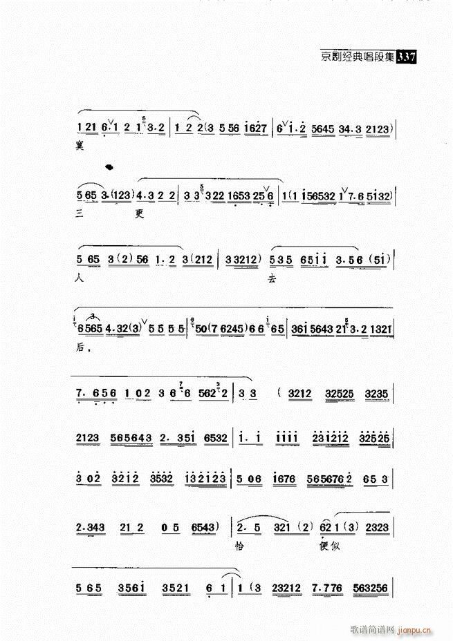 往事如歌 京剧经典唱段集 301 360(京剧曲谱)36