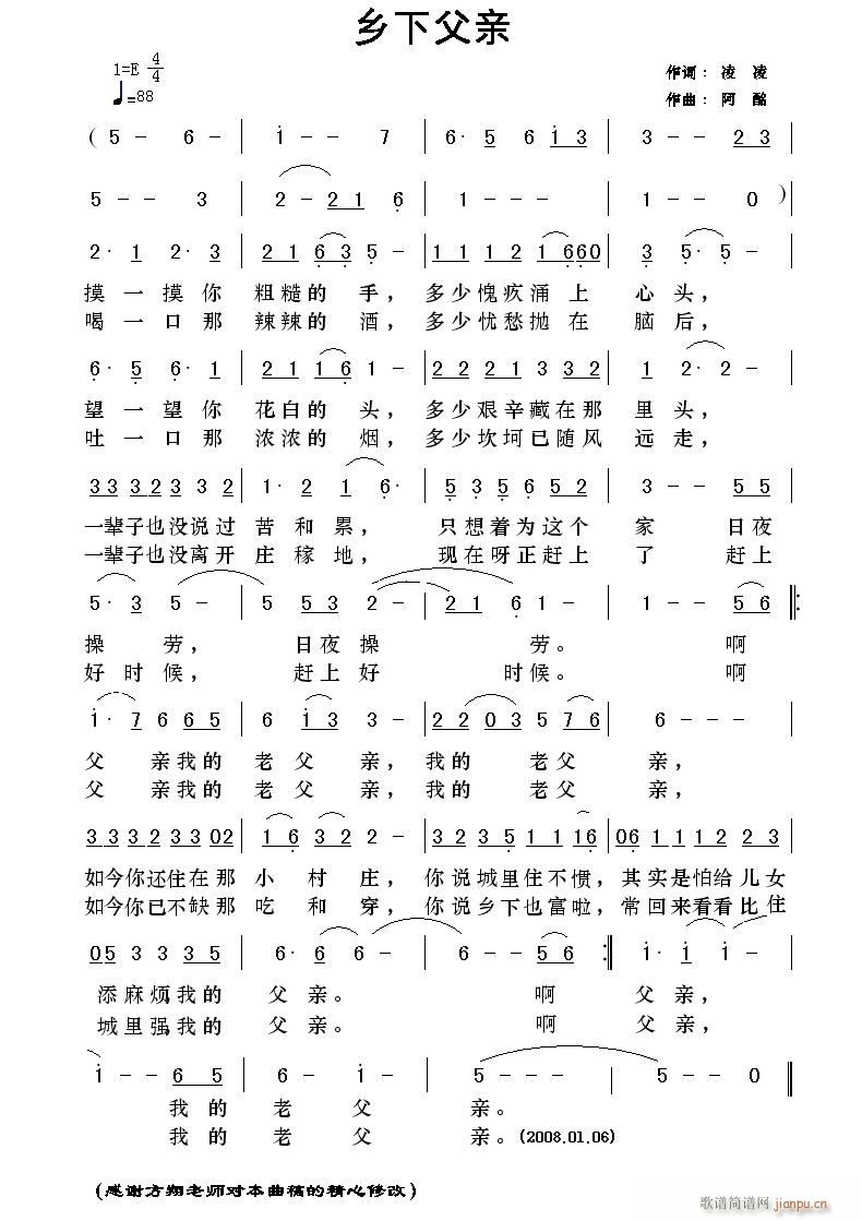 乡下父亲(四字歌谱)1