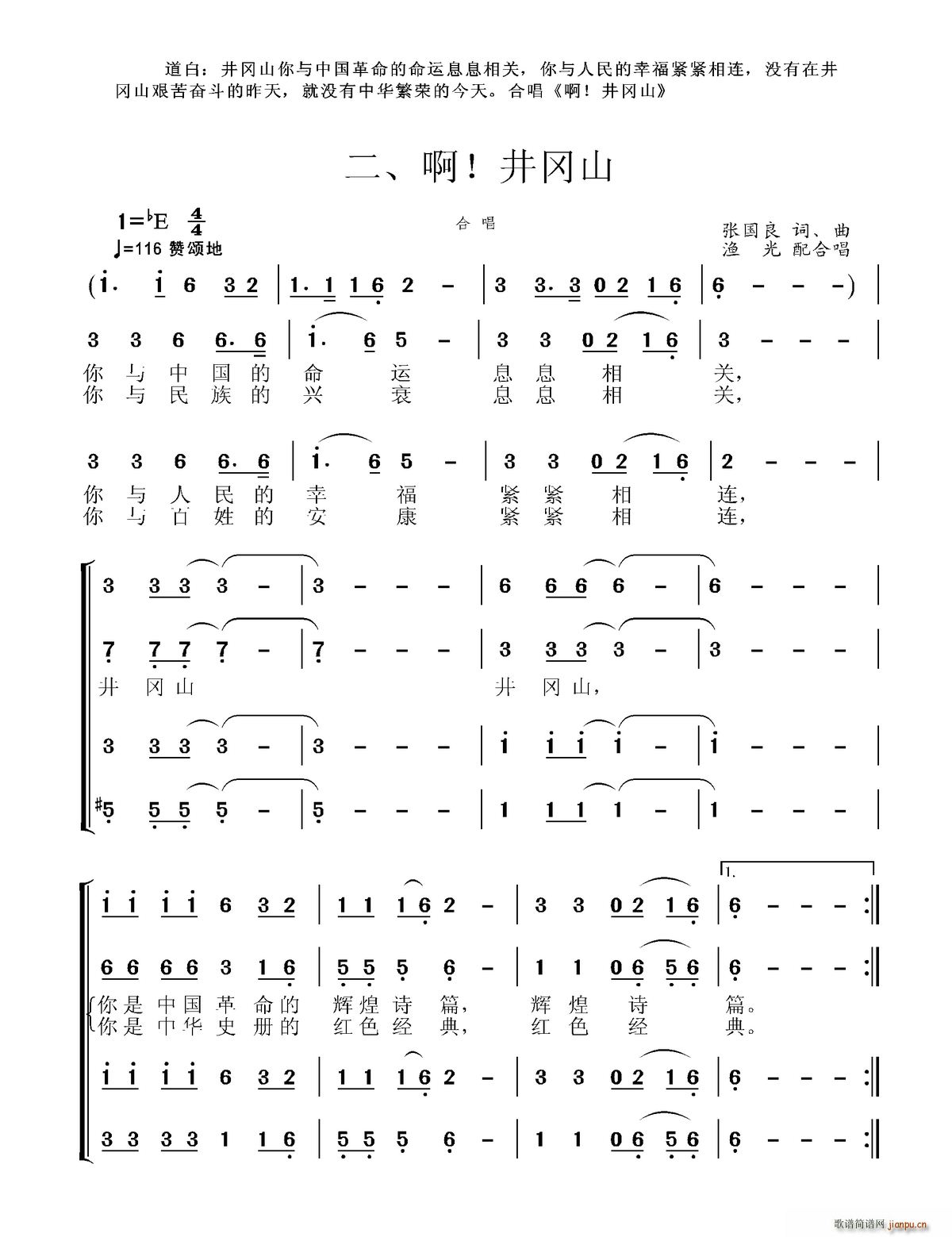 井冈山组歌二 啊 井冈山 柴瑞铭配合唱(合唱谱)1