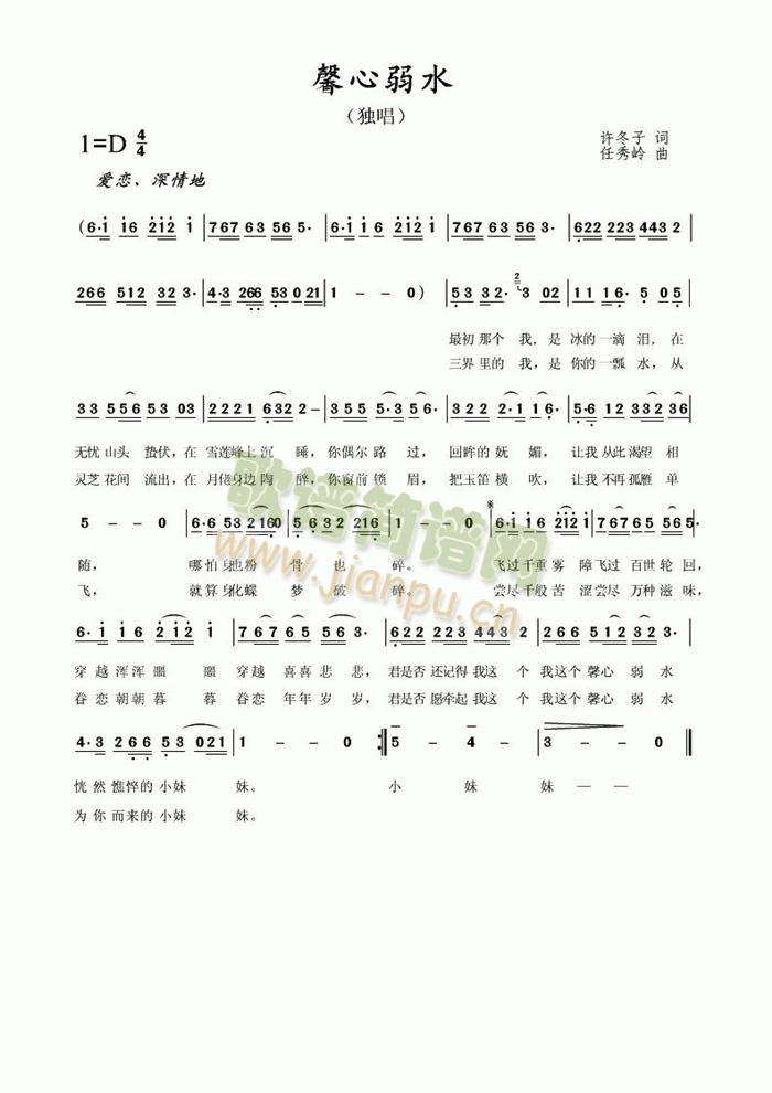 馨心弱水(四字歌谱)1