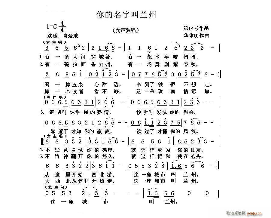 你的名字叫兰州(七字歌谱)1