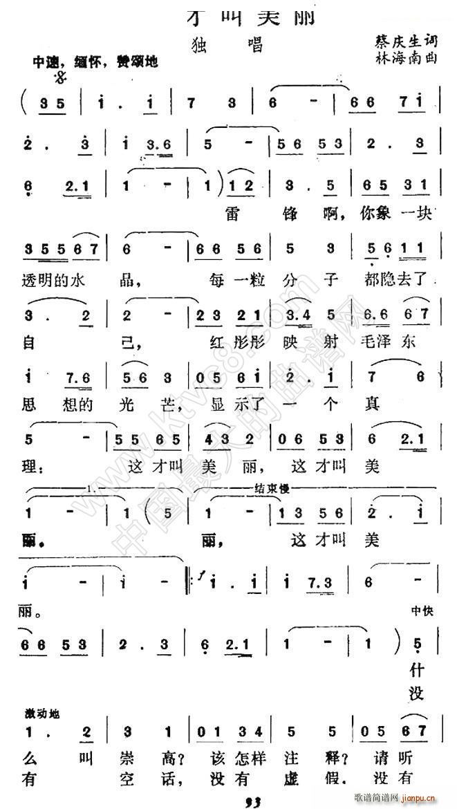 这才叫美丽(五字歌谱)1
