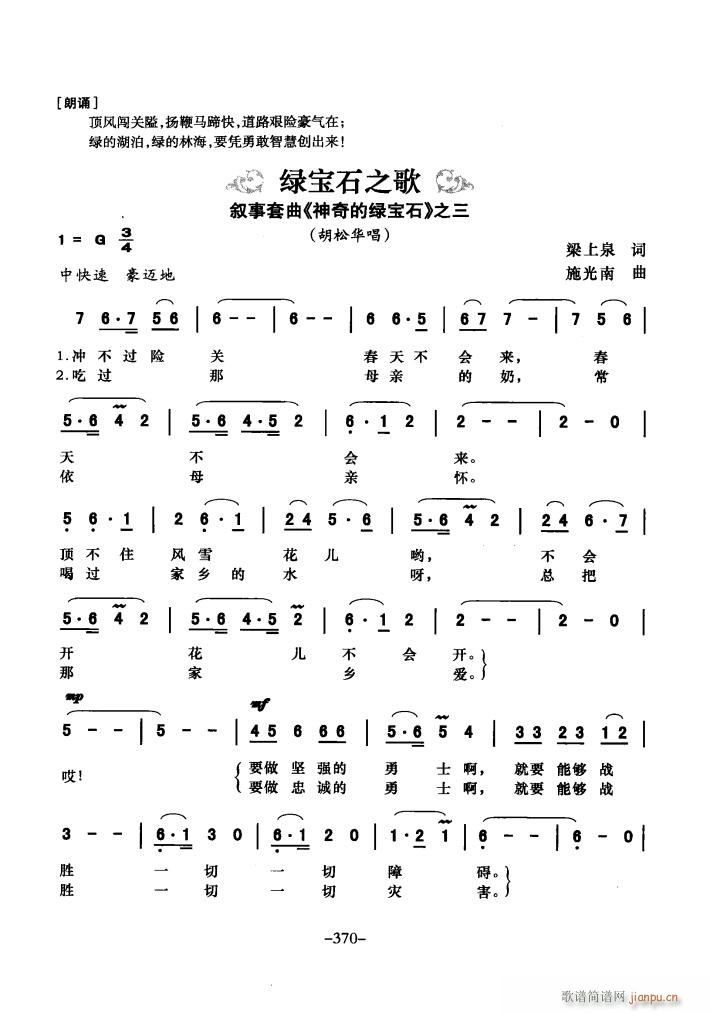 绿宝石之歌(五字歌谱)1