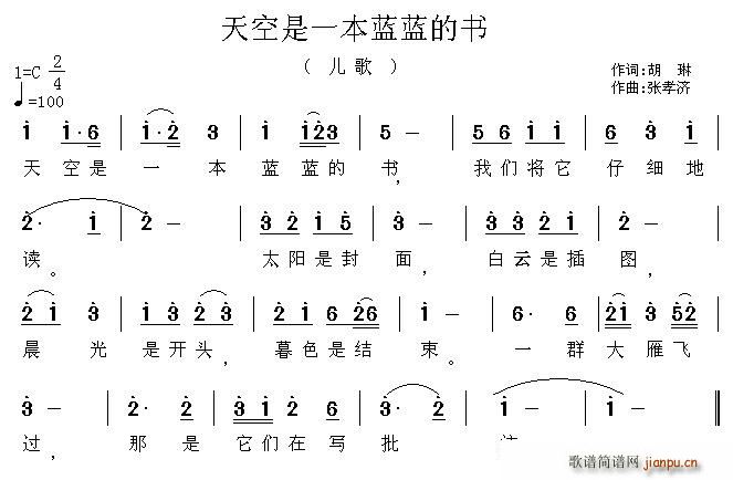 天空是一本蓝蓝的书(九字歌谱)1