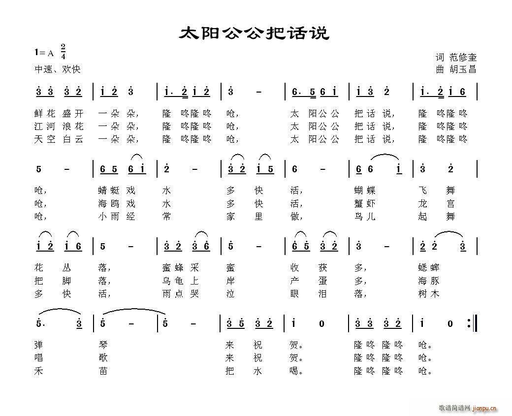 太阳公公把话说(七字歌谱)1