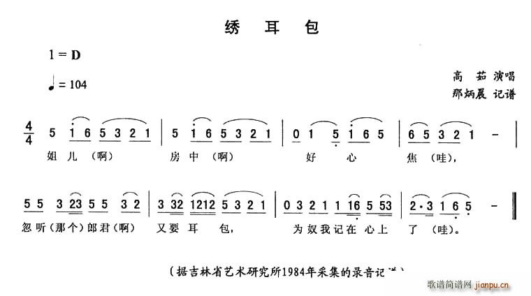 绣耳包(三字歌谱)1