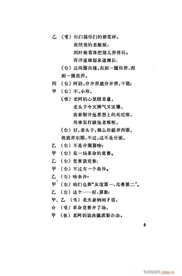 养猪阿奶 浦东说书(九字歌谱)6