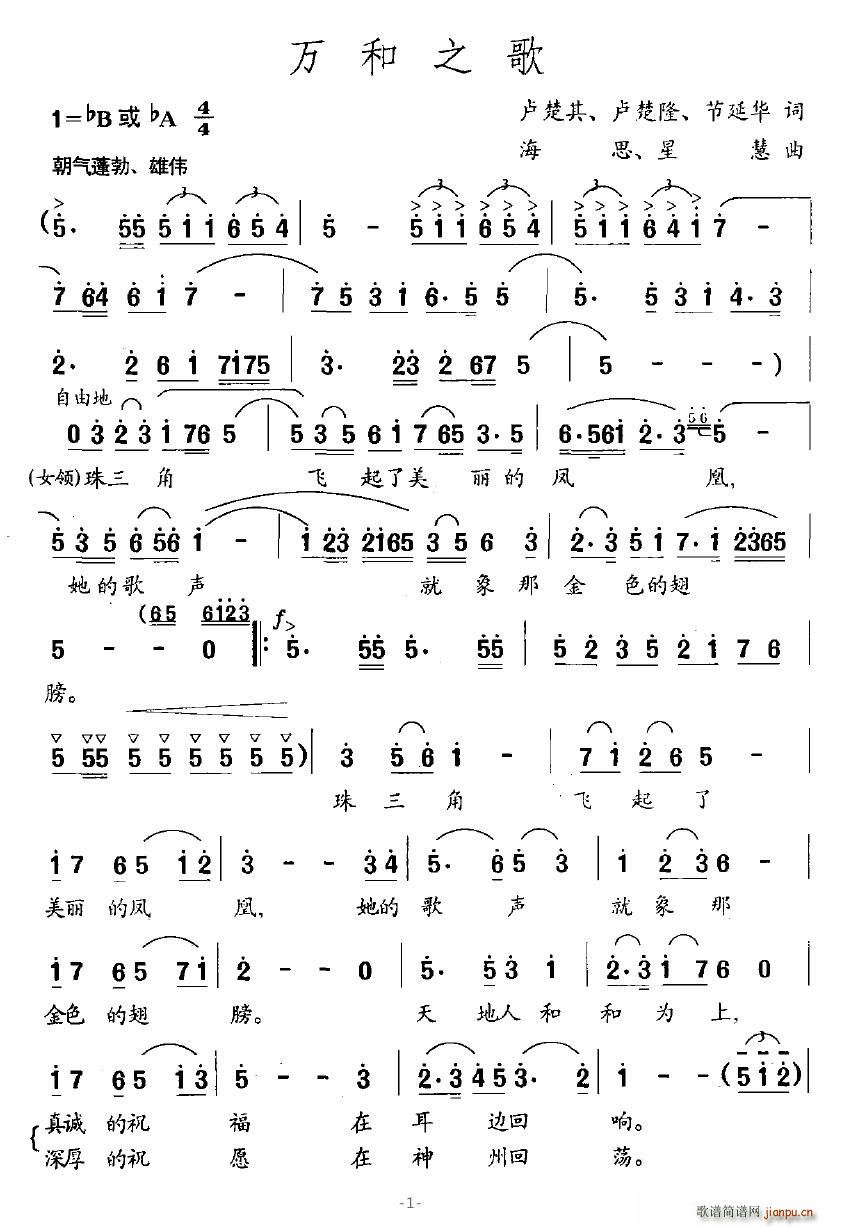 万和之歌(四字歌谱)1
